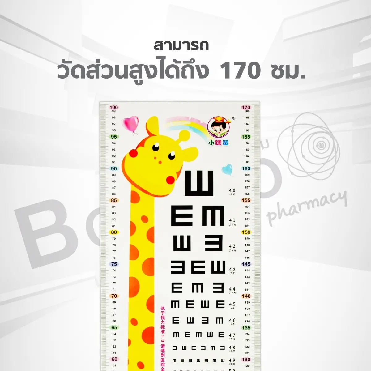 ที่วัดส่วนสูงและวัดสายตาแบบติดผนังลายการ์ตูน ที่วัดส่วนสูงและวัดสายตาแบบติดผนังลายการ์ตูน