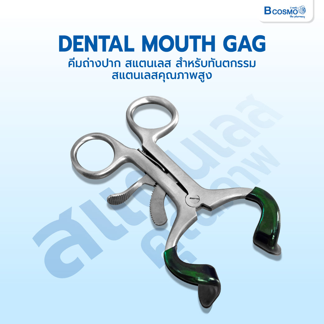 Dental mouth Gag คีมถ่างปาก สแตนเลส