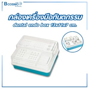 กล่องเครื่องมือทันตกรรม dental endo box 13x11x7 cm.