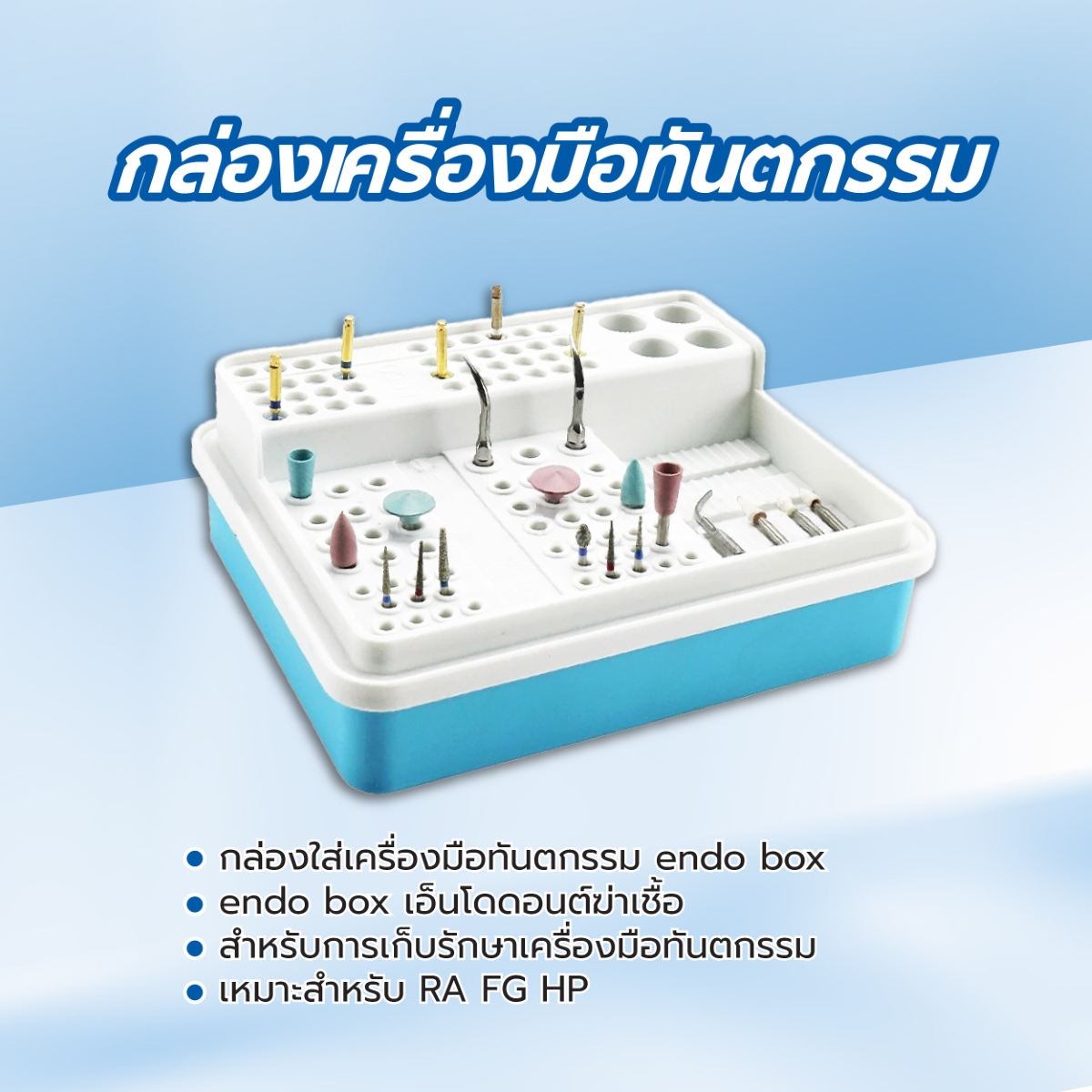 กล่องเครื่องมือทันตกรรม dental endo box 13x11x7 cm.
