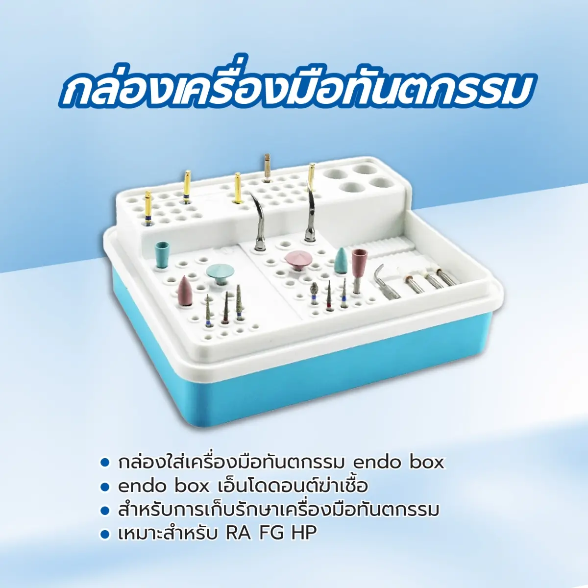 กล่องเครื่องมือทันตกรรม dental endo box 13x11x7 cm. กล่องเครื่องมือทันตกรรม dental endo box 13x11x7 cm.