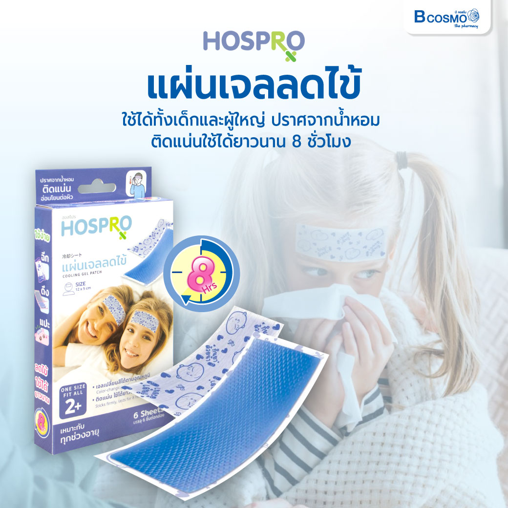 แผ่นเจลลดไข้ HOSPRO H-CGP182 ขนาด12X5 cm.