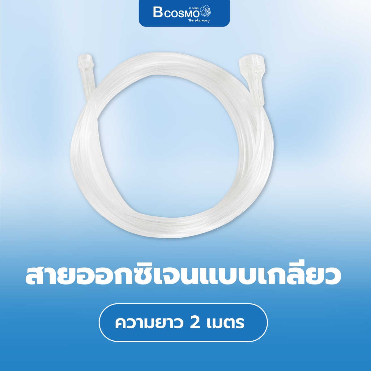 หน้ากากพ่นยาเด็ก สำหรับใช้ครั้งเดียว MFlab
