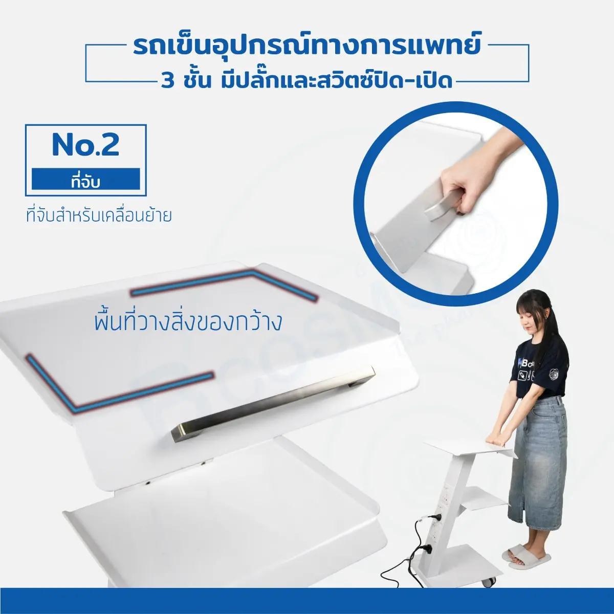 รถเข็นอุปกรณ์ทางการแพทย์ 3 ชั้น มีปลั๊ก รถเข็นอุปกรณ์ทางการแพทย์ 3 ชั้น มีปลั๊ก