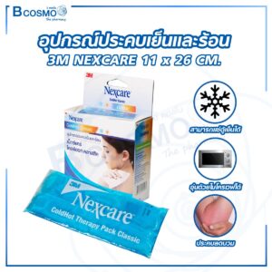อุปกรณ์ประคบเย็นและร้อน 3M NEXCARE 11x26 CM.