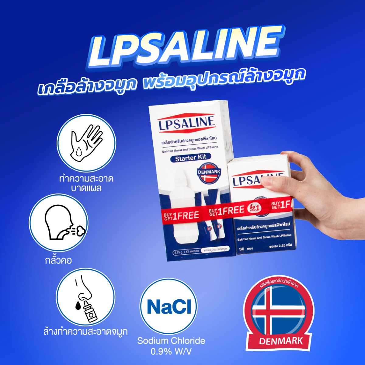 เกลือล้างจมูก LPSALINE พร้อมอุปกรณ์ล้างจมูก 2.25 g. x 12 ซอง เกลือล้างแผล LPSALINE ตราเสือดาว