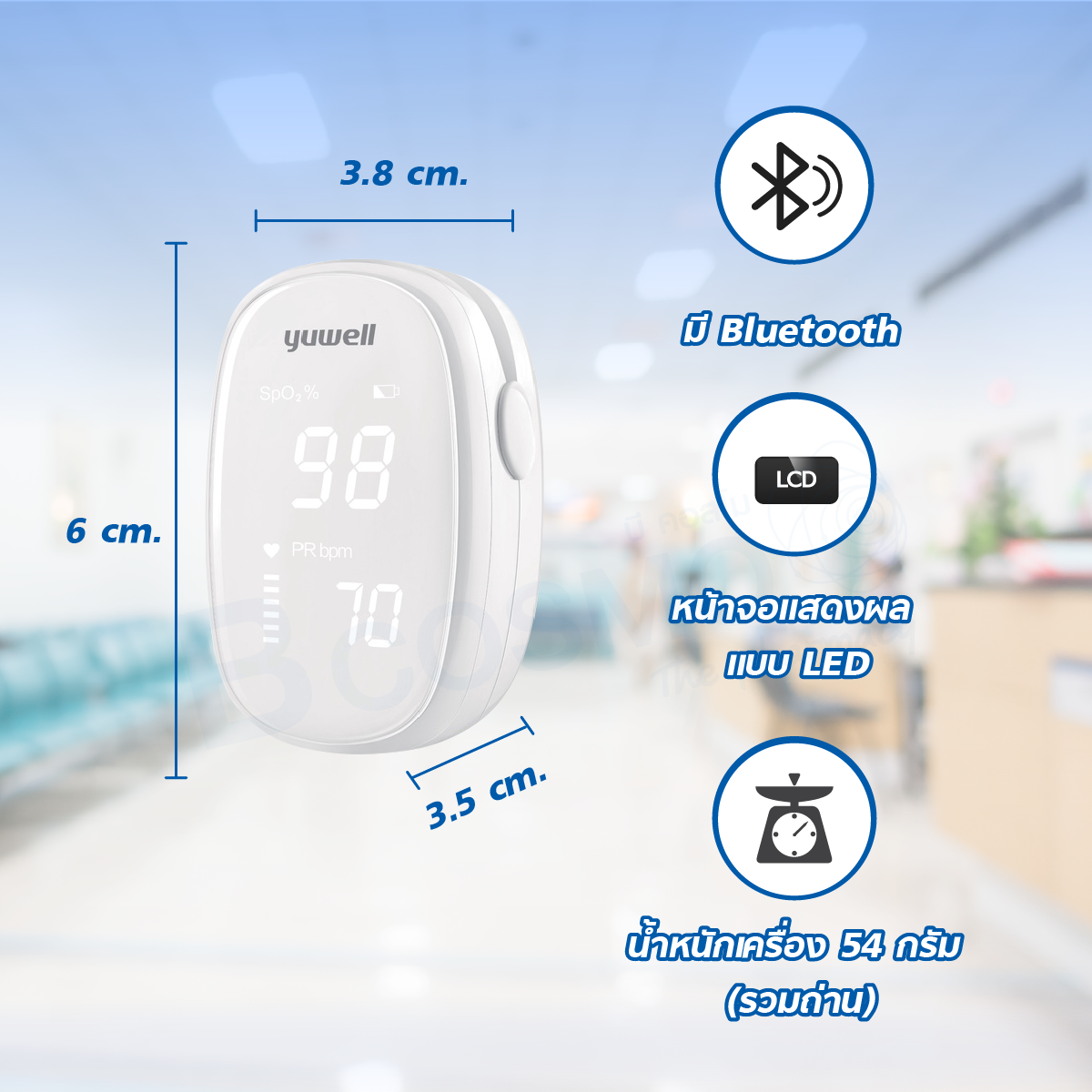 เครื่องวัดออกซิเจนปลายนิ้ว YUWELL รุ่น YX110 เครื่องวัดออกซิเจนปลายนิ้ว YUWEEL รุ่น YX110