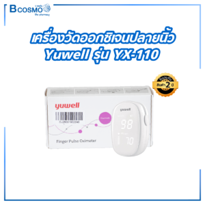 เครื่องวัดออกซิเจนปลายนิ้ว YUWEEL รุ่น YX110