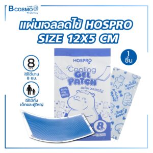 แผ่นเจลลดไข้ HOSPRO H-CGP182 ขนาด12x5 cm.