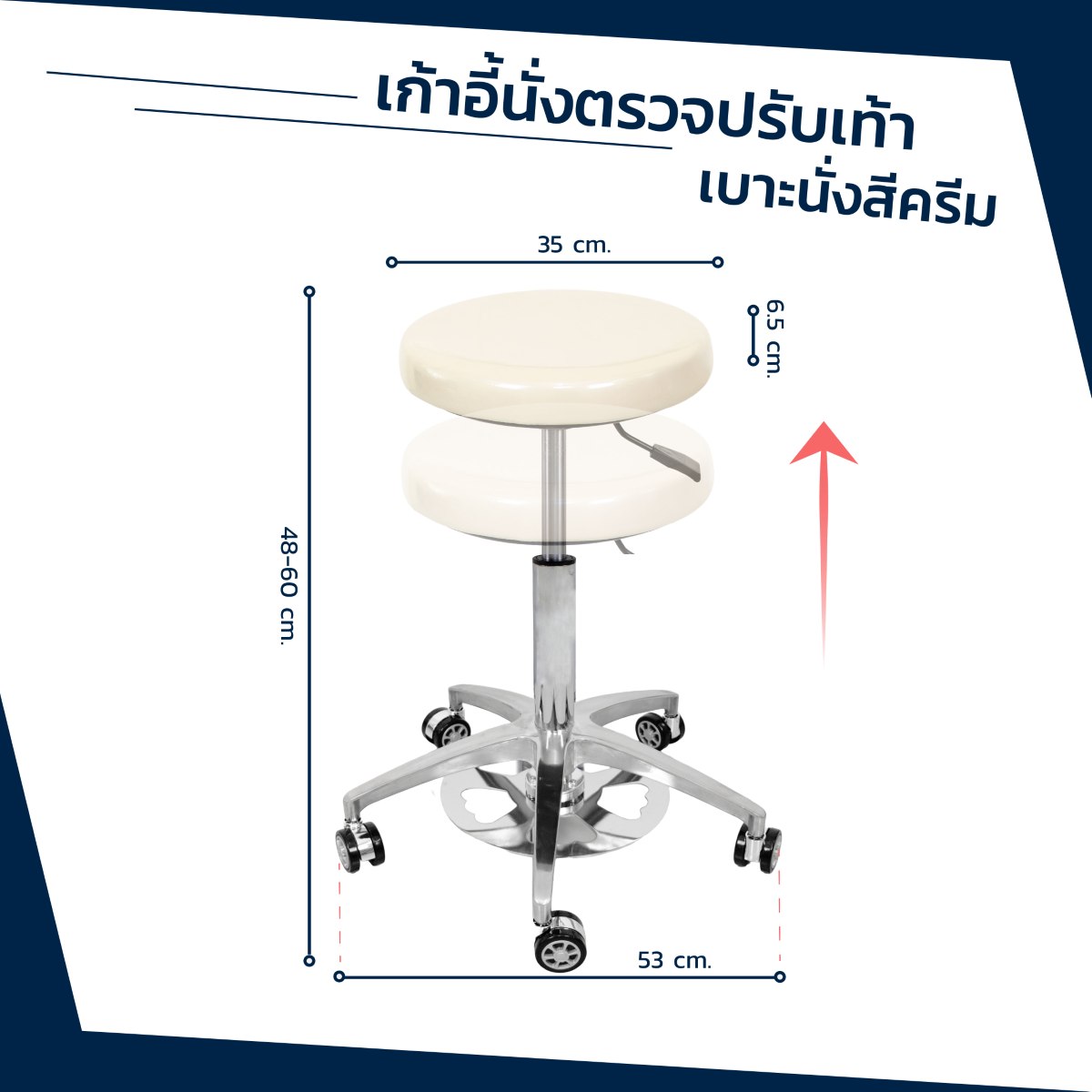 เบาะนั่งสีครีม C MT03381 เก้าอี้นั่งตรวจปรับเท้า
