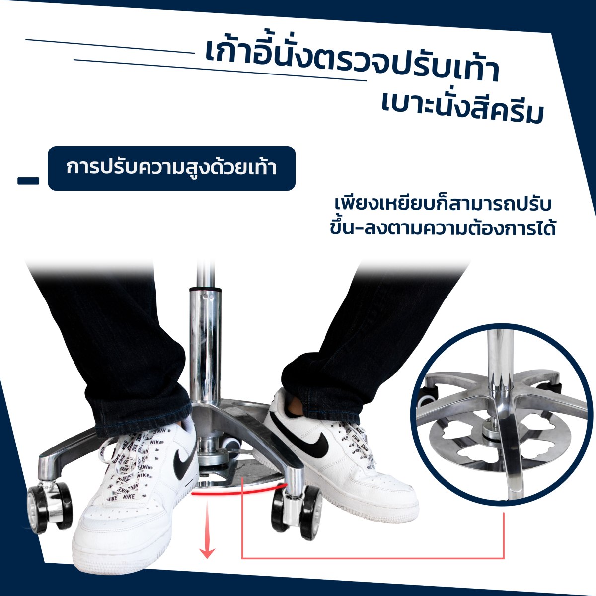 เบาะนั่งสีครีม C MT03383 เก้าอี้นั่งตรวจปรับเท้า