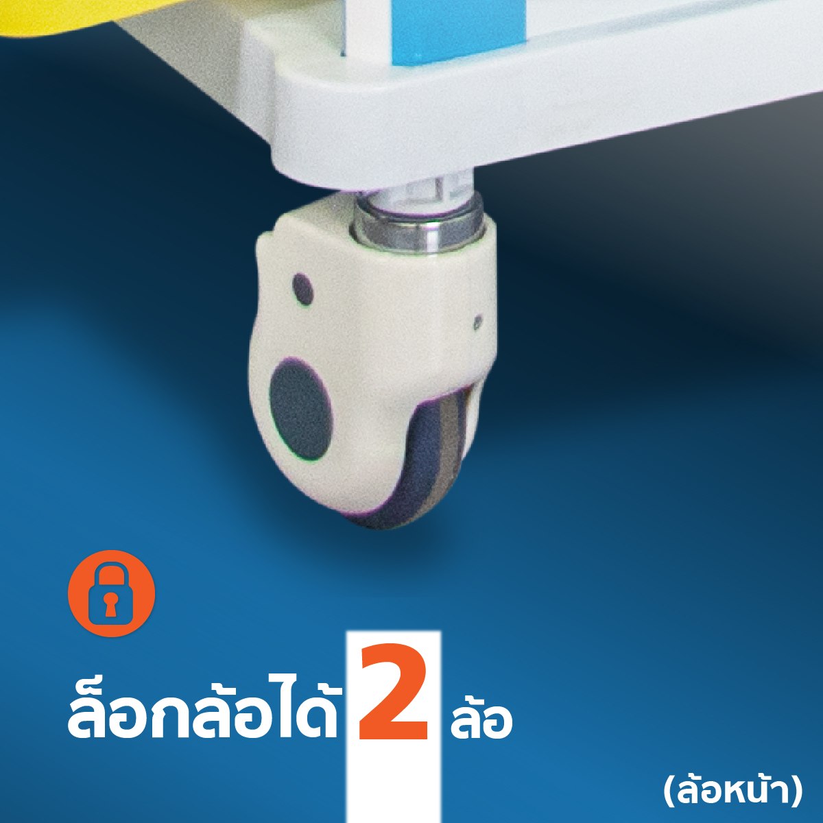 รถเข็นโรงพยาบาล รถเข็นโรงพยาบาล