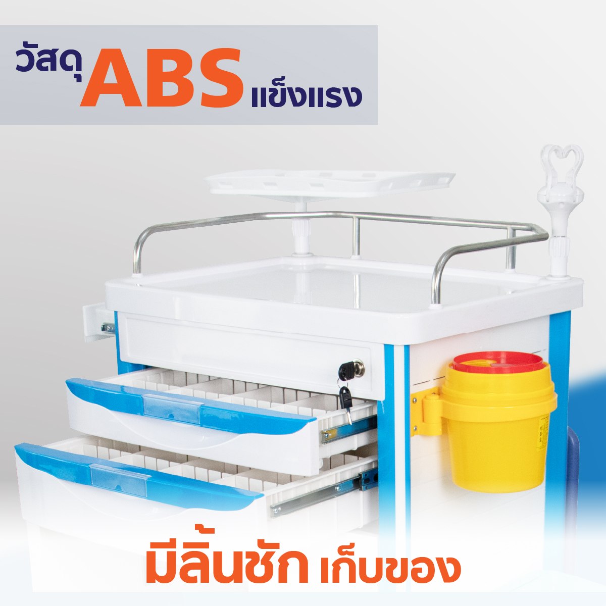 รถเข็นโรงพยาบาล รถเข็นโรงพยาบาล