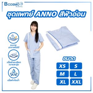 ชุดเจ้าหน้าที่ทางการแพทย์ ANNO