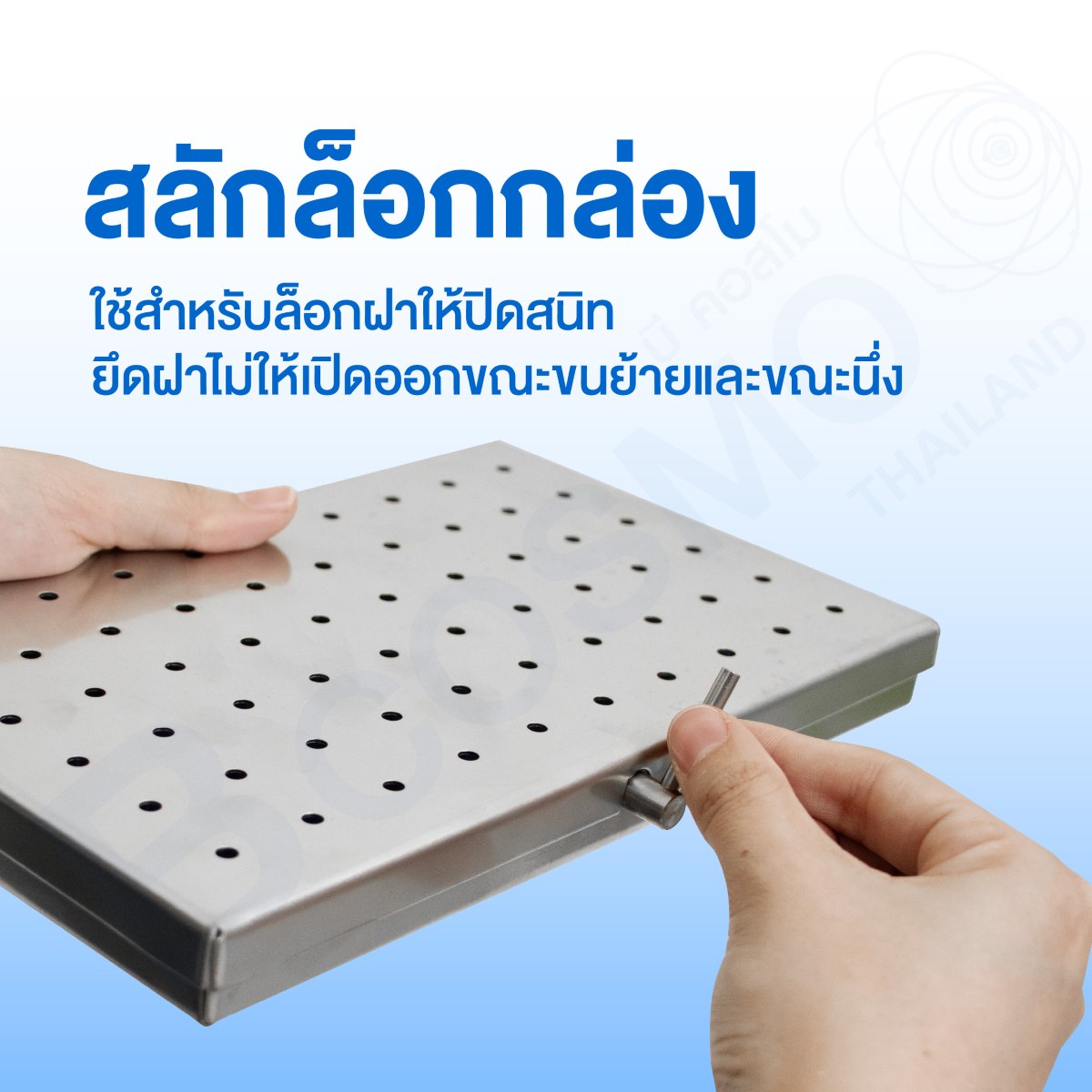 กล่องใส่เครื่องมือ นึ่งฆ่าเชื้อ สแตนเลส 215x135x22 mm. กล่องใส่เครื่องมือ นึ่งฆ่าเชื้อ สแตนเลส 215x135x22 mm.