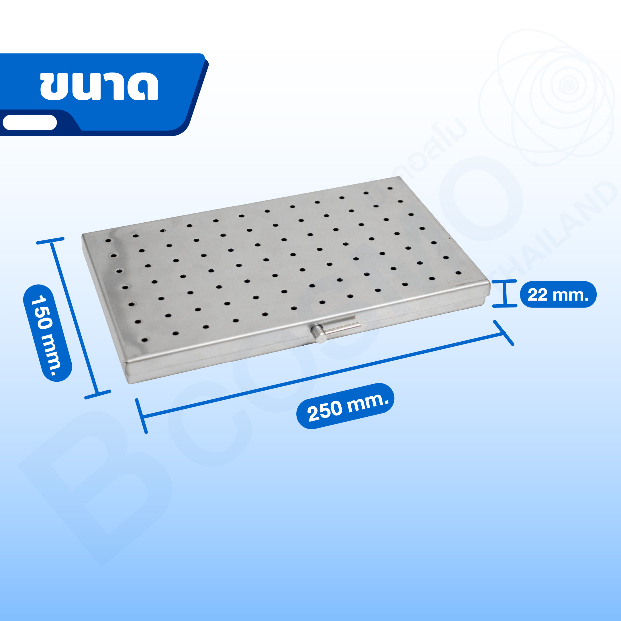 กล่องใส่เครื่องมือ นึ่งฆ่าเชื้อ สแตนเลส 250x150x22 mm. กล่องฆ่าเชื้อ เครื่องมือแพทย์ สแตนเลส 250x150x22 mm.