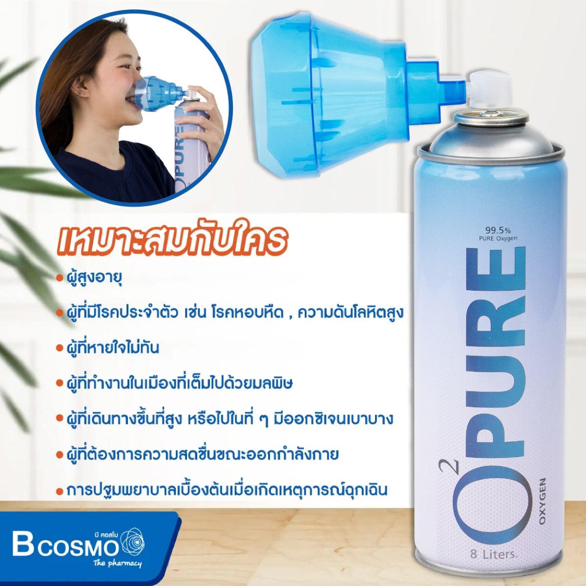 ออกซิเจนกระป๋อง 99.5% O2 PURE OXYGEN ขนาด 8 ลิตร ออกซิเจนกระป๋อง 99.5% O2 PURE OXYGEN ขนาด 8 ลิตร