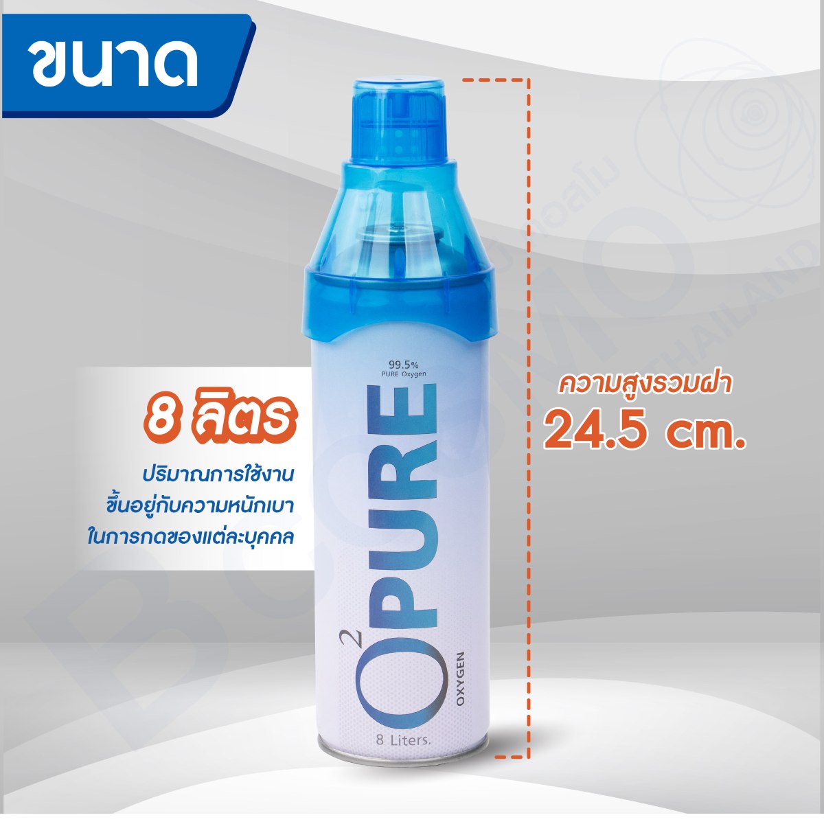 ออกซิเจนกระป๋อง 99.5% O2 PURE OXYGEN ขนาด 8 ลิตร ออกซิเจนกระป๋อง 99.5% O2 PURE OXYGEN ขนาด 8 ลิตร