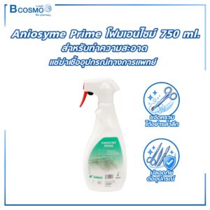 Aniosyme Prime โฟมเอนไซม์สำหรับทำความสะอาด แช่ฆ่าเชื้ออุปกรณ์ 750 ml.