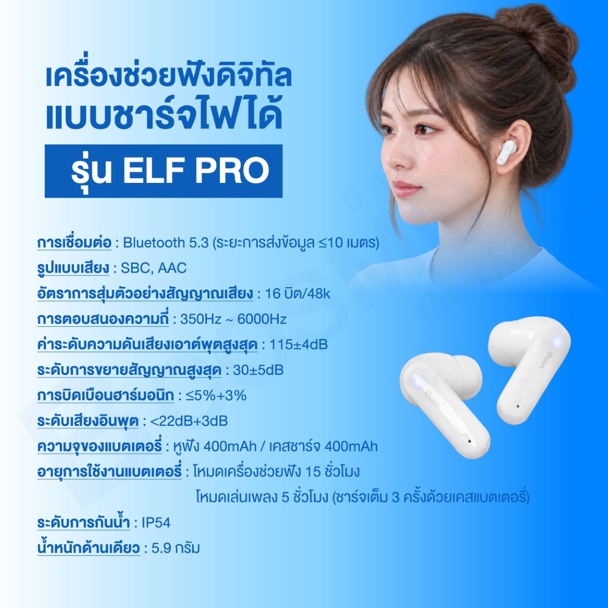 เครื่องช่วยฟังแบบชาร์จ ELF Pro เครื่องช่วยฟังแบบชาร์จ ELF Pro