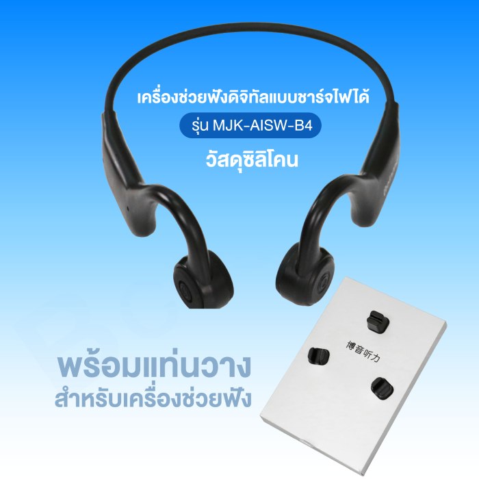 เครื่องช่วยฟังแบบชาร์จ MJK-AISW-C6 เครื่องช่วยฟังแบบชาร์จ MJK-AISW-C6