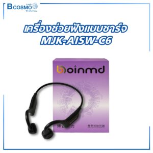 เครื่องช่วยฟังแบบชาร์จ MJK-AISW-C6