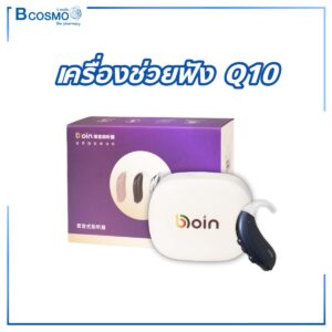 เครื่องช่วยฟังดิจิทัลแบบชาร์จไฟได้ รุ่น Q10