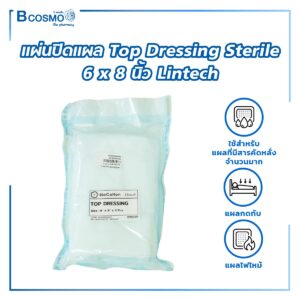 แผ่นปิดแผล Lintech Top Dressing Sterile ขนาด 6x8 นิ้ว