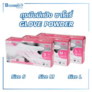 ถุงมือมีแป้ง ซาโตรี่ GLOVE POWDER