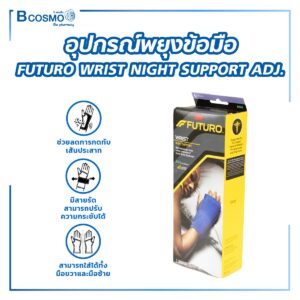 พยุงข้อมือ FUTURO WRIST NIGHT SUPPORT ADJ
