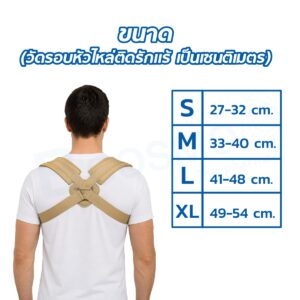 อุปกรณ์ประคองไหปลาร้าและหัวไหล่ DYNA Clavicle Brace สีครีม