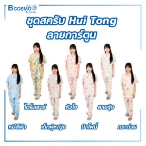 ชุดสครับ Hui Tong ลายการ์ตูน