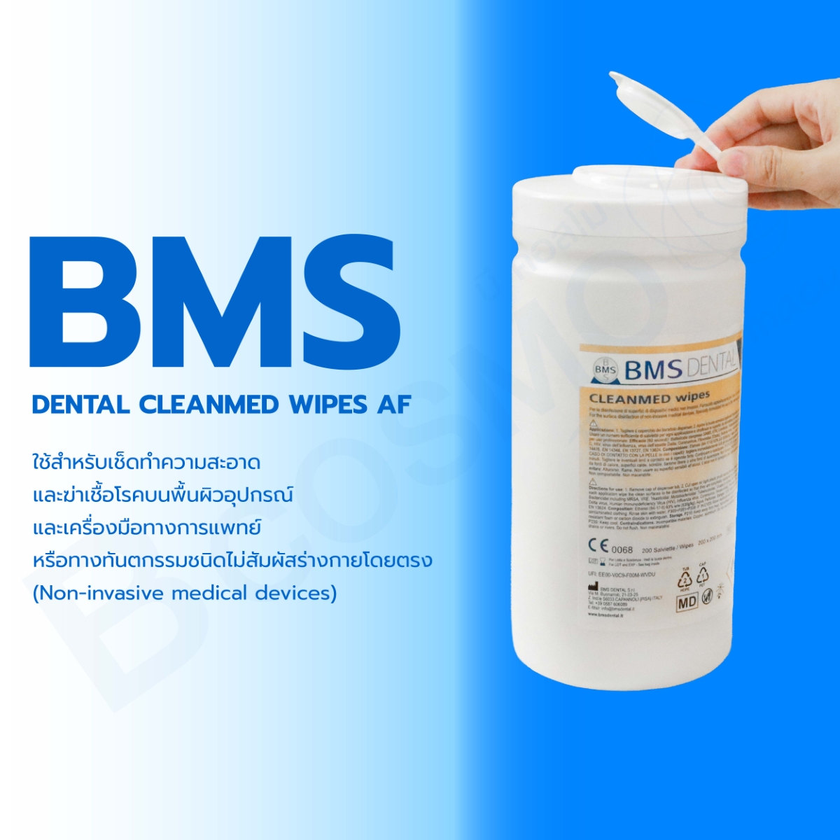 BMS Dental Cleanmed Wipes ทิชชู่เปียกเช็ดฆ่าเชื้อ มีแอลกอฮอล์ BMS Dental Cleanmed Wipes ทิชชู่เปียกเช็ดฆ่าเชื้อ มีแอลกอฮอล์