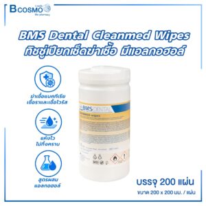 BMS Dental Cleanmed Wipes ทิชชู่เปียกเช็ดฆ่าเชื้อ มีแอลกอฮอล์