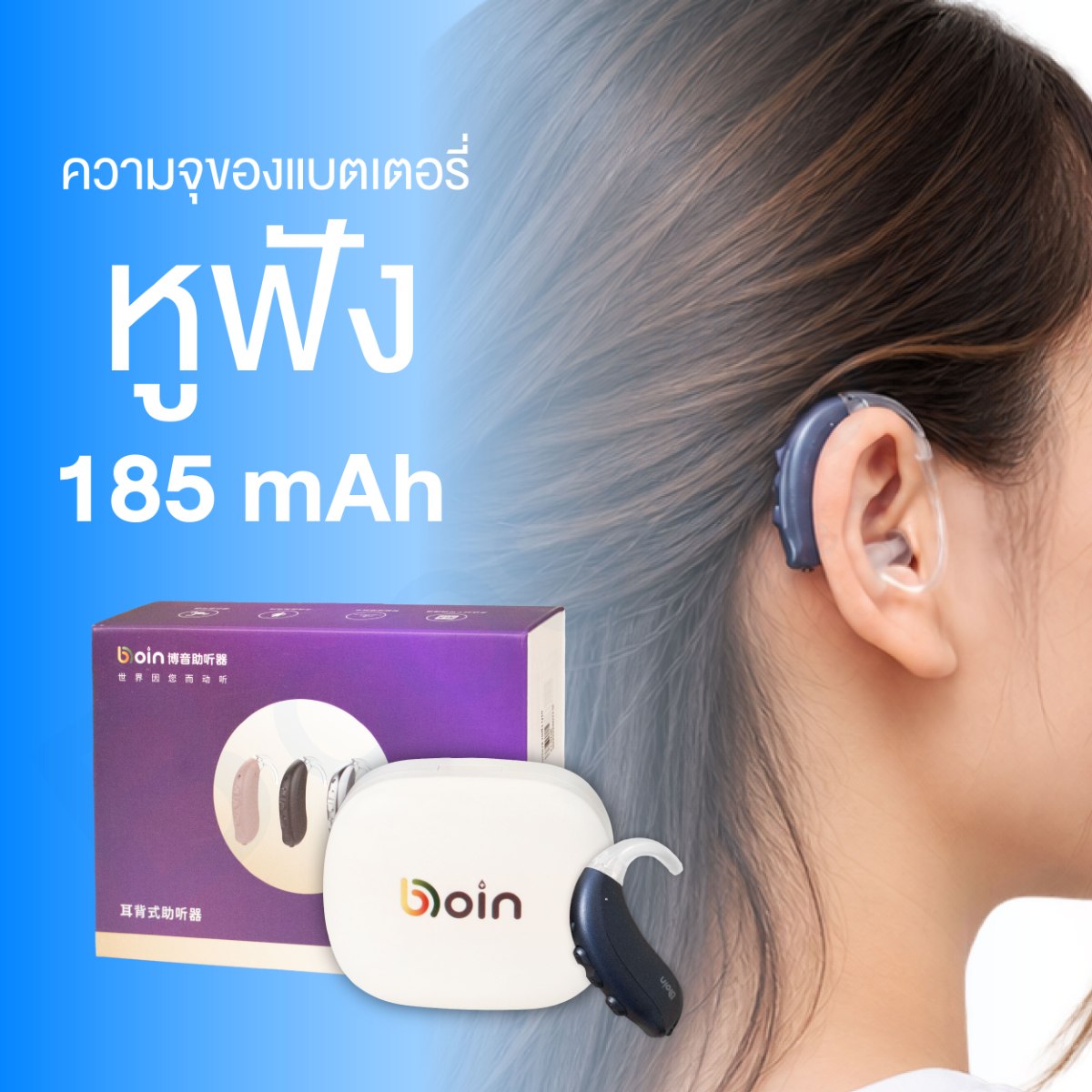 เครื่องช่วยฟังดิจิทัลแบบชาร์จไฟได้ รุ่น Q10 เครื่องช่วยฟังดิจิทัลแบบชาร์จไฟได้ รุ่น Q10