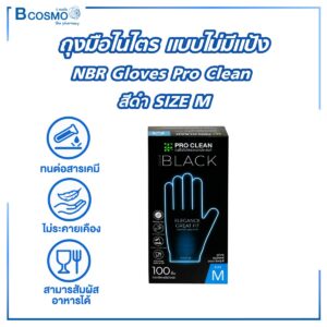 ถุงมือไนไตร แบบไม่มีแป้ง NBR Gloves Pro Clean