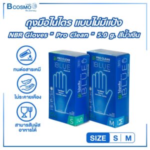 ถุงมือไนไตร แบบไม่มีแป้ง NBR Gloves Pro Clean
