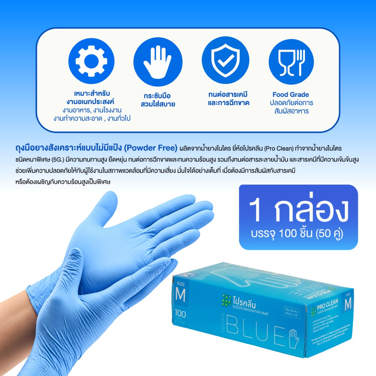 ถุงมือไนไตร แบบไม่มีแป้ง NBR Gloves Pro Clean ถุงมือไนไตร แบบไม่มีแป้ง NBR Gloves Pro Clean