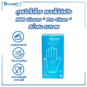 ถุงมือไนไตร แบบไม่มีแป้ง NBR Gloves Pro Clean 5.0 g.