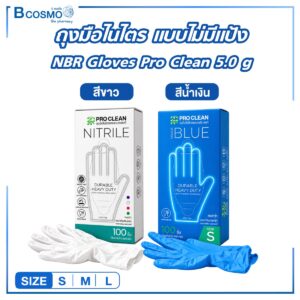 ถุงมือไนไตร แบบไม่มีแป้ง NBR Gloves Pro Clean 5.0 g.