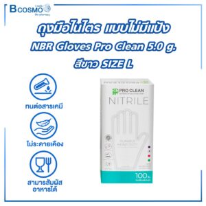 ถุงมือไนไตร แบบไม่มีแป้ง NBR Gloves Pro Clean 5.0 g.