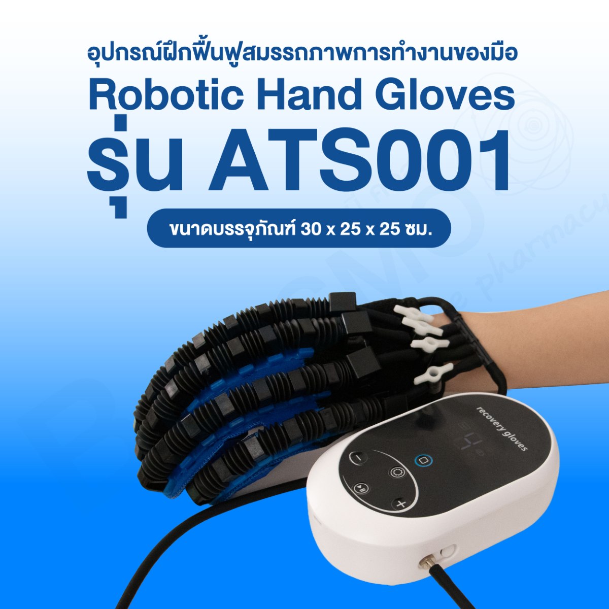 อุปกรณ์ฝึกฟื้นฟูสมรรถภาพการทำงานของมือ Robotic Hand Gloves อุปกรณ์ฝึกฟื้นฟูสมรรถภาพการทำงานของมือ Robotic Hand Gloves
