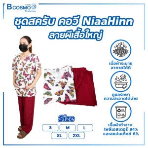 ชุดสครับ NiaaHinn รุ่น 64001