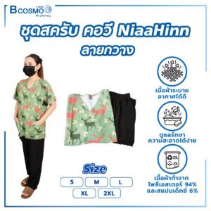 ชุดสครับ NiaaHinn รุ่น 64001