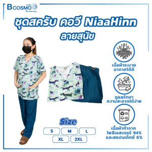 ชุดสครับ NiaaHinn รุ่น 64001