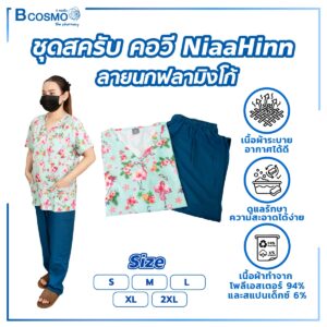 ชุดสครับ NiaaHinn รุ่น 64001