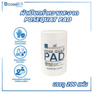ผ้าเปียกทำความสะอาด POSEQUAT PAD 200 แผ่น/กระปุก