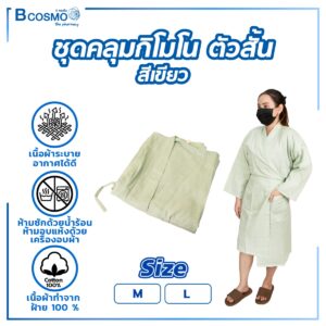 ชุดคลุมกิโมโน ตัวสั้น สีชมพู
