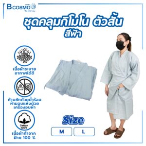 ชุดคลุมกิโมโน ตัวสั้น สีชมพู