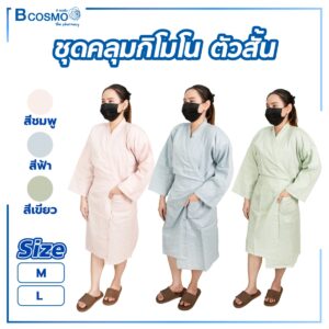 ชุดคลุมกิโมโน ตัวสั้น สีชมพู